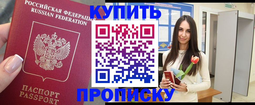 прописка регистрация в Родниках