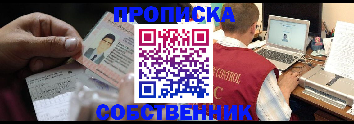 прописка ребенка в Родниках