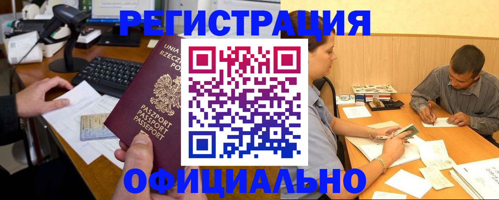 прописка регистрация в Родниках