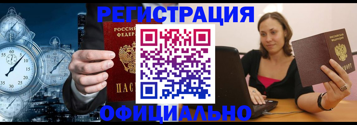 временная регистрация в Родниках